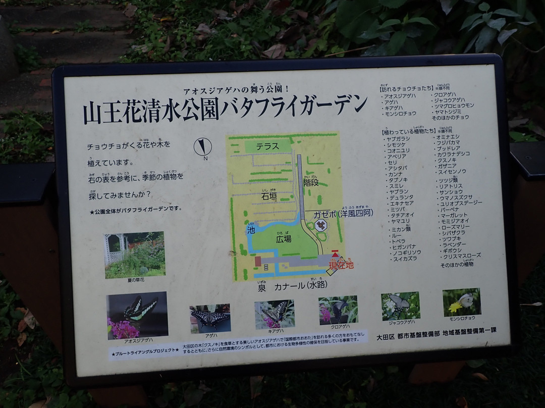 Sanno Hanashimizu Park-大田区必去景点