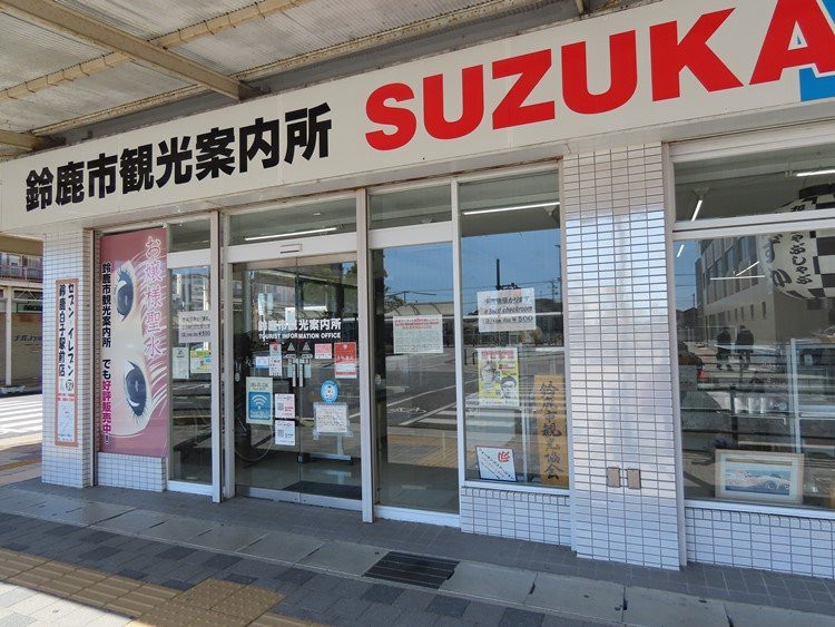 Suzuka City Tourist Information Center-铃鹿市必去景点