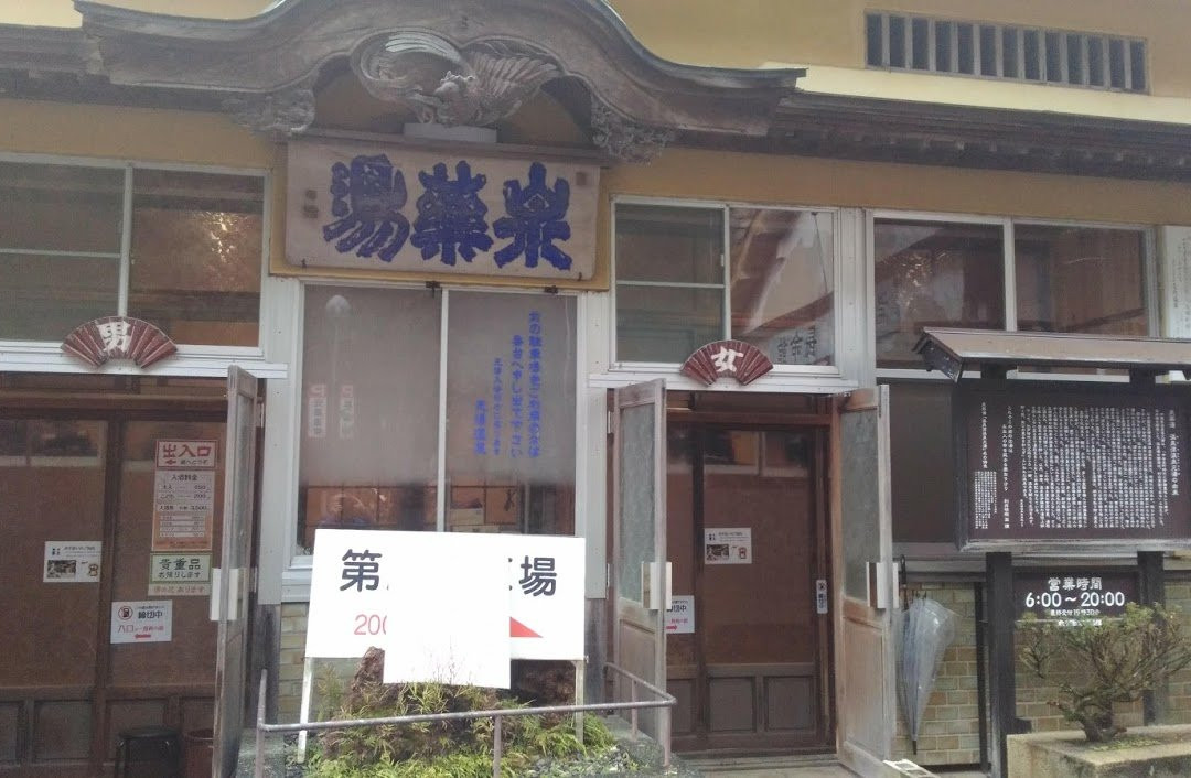 Senyakuto Yunotsuonsen Motoyu-大田市必去景点