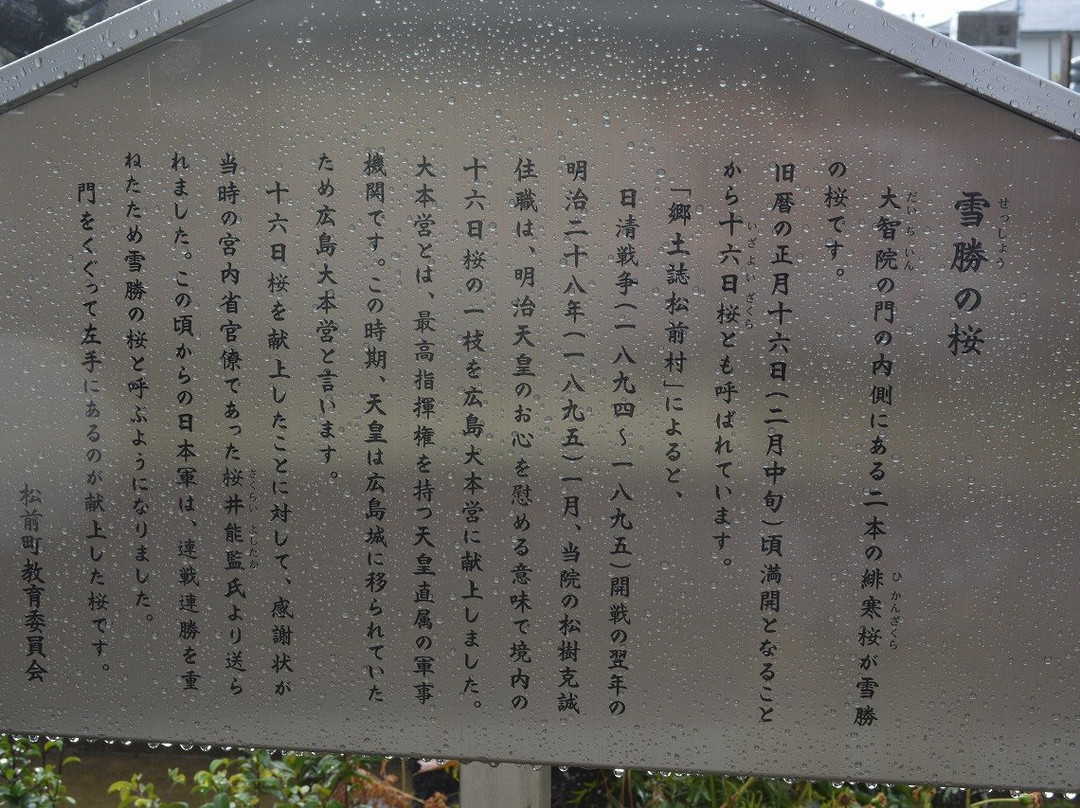 Daichiin-松前町必去景点