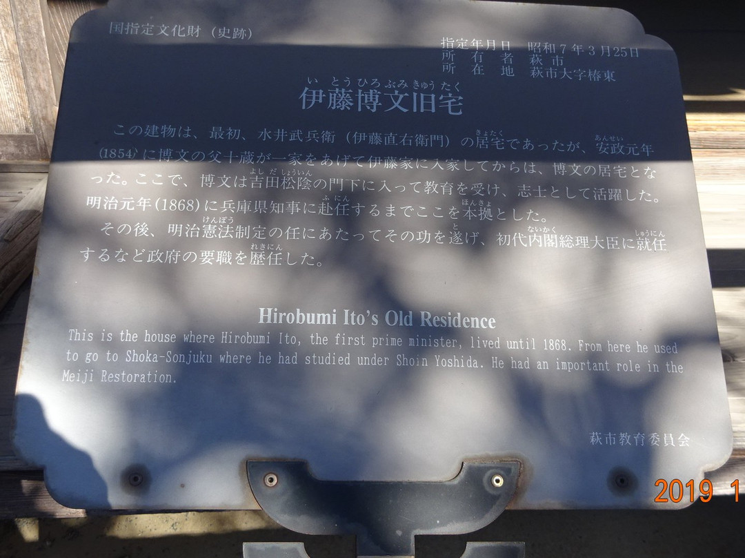 Ito Hirobumi Former Residence-萩市必去景点
