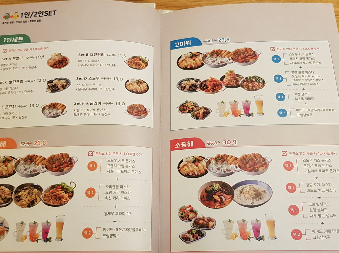 부엉이돈가스 - 동백호수공원점