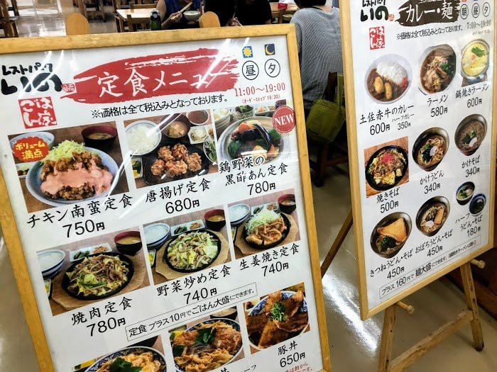 Rest Park Ino-伊野町必去景点