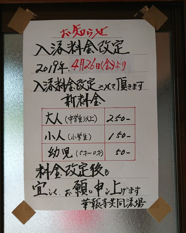 Kehoji Kyodo Yokujo-阿贺野市必去景点