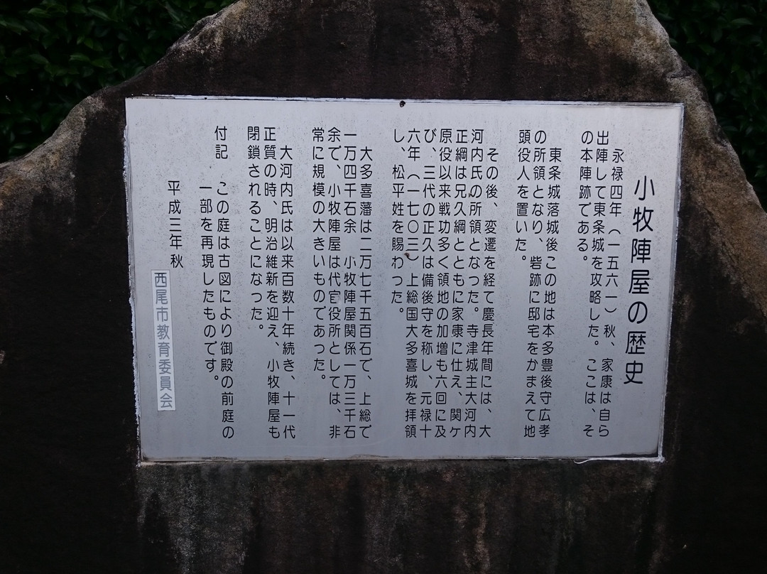 The Site of Komaki Jinya-西尾市必去景点