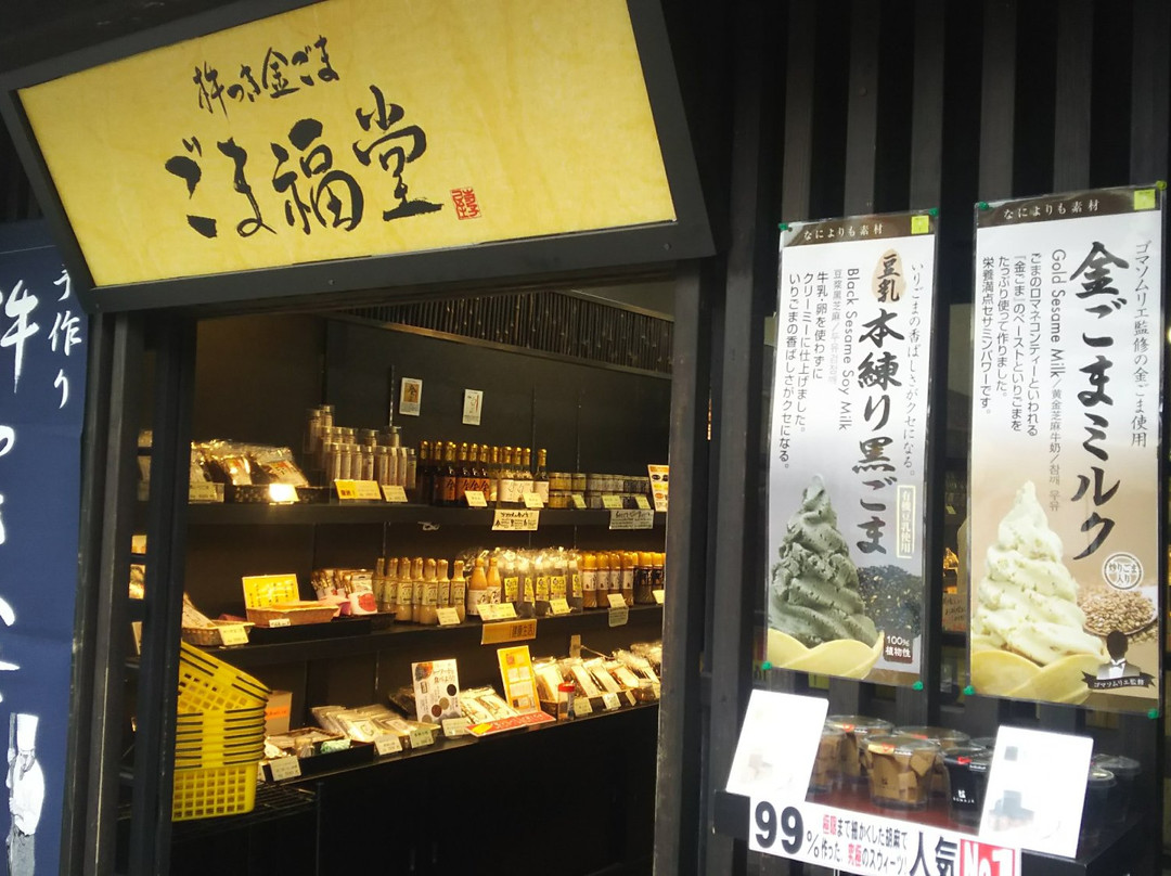 Gomafukudo, Yufuin-由布市必去景点