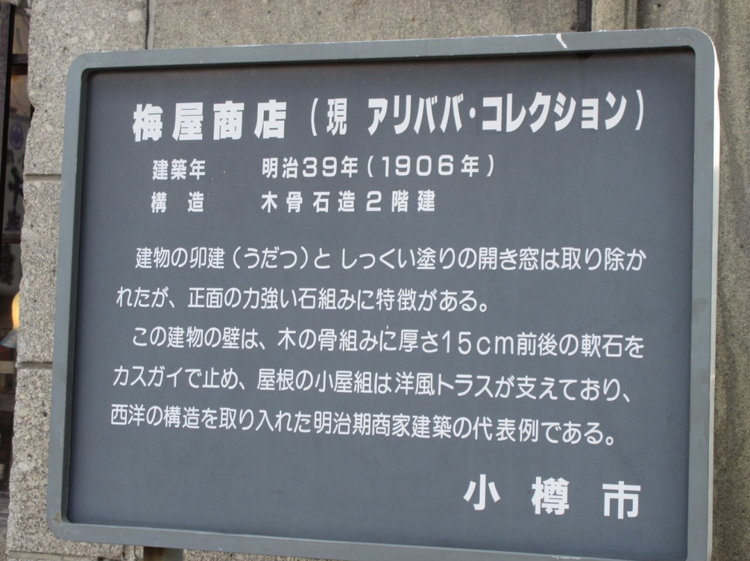 Umeya Shoten-小樽市必去景点