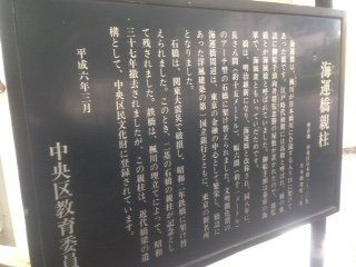 Kaiumbashi Stone Pillar-Nihonbashi必去景点