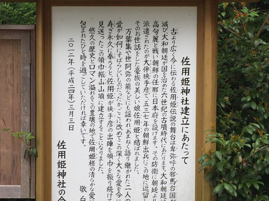 Sayohime Shrine-唐津市必去景点