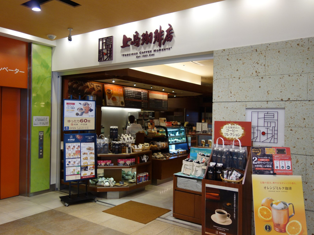 上島珈琲店 東中野店