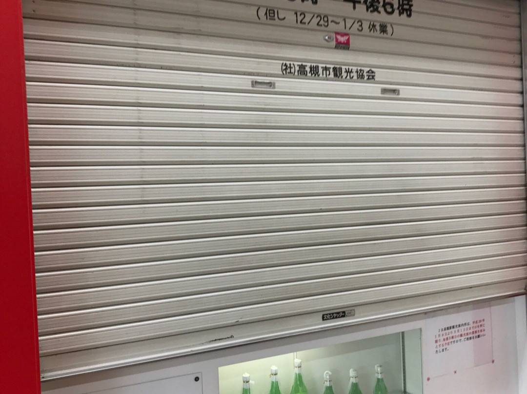 Takatsuki Tourist Information Center-高规市必去景点