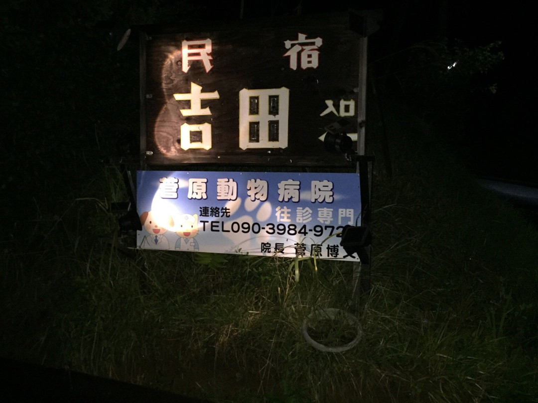 Minshuku Yoshida主图