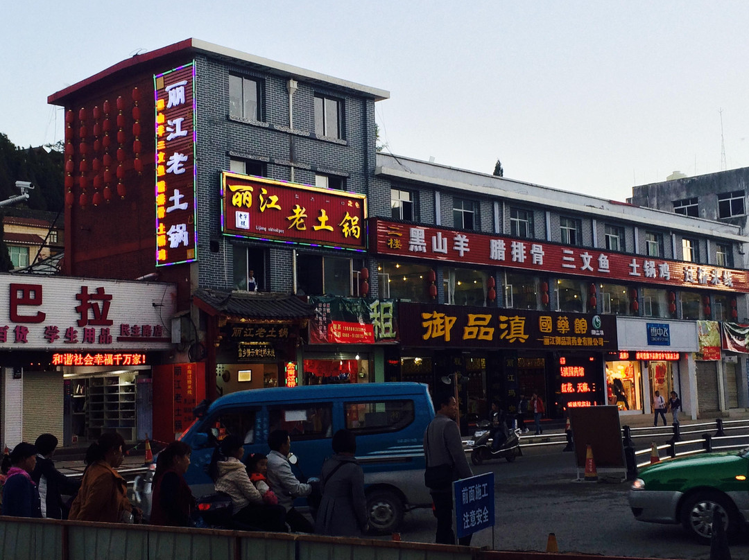 丽江七星街-丽江市必去景点