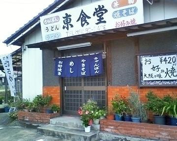 東食堂