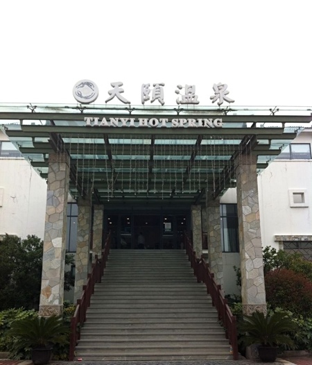 天颐温泉度假大饭店-客卧