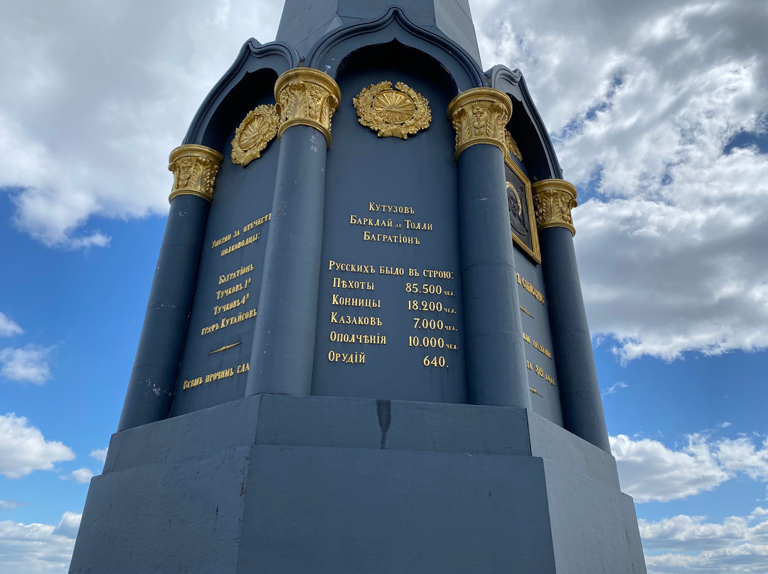 Monument to the Heroes of the Battle of Borodino景点图片