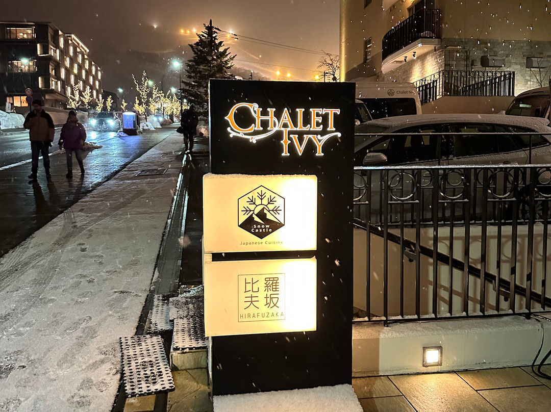 艾薇小屋酒店主图