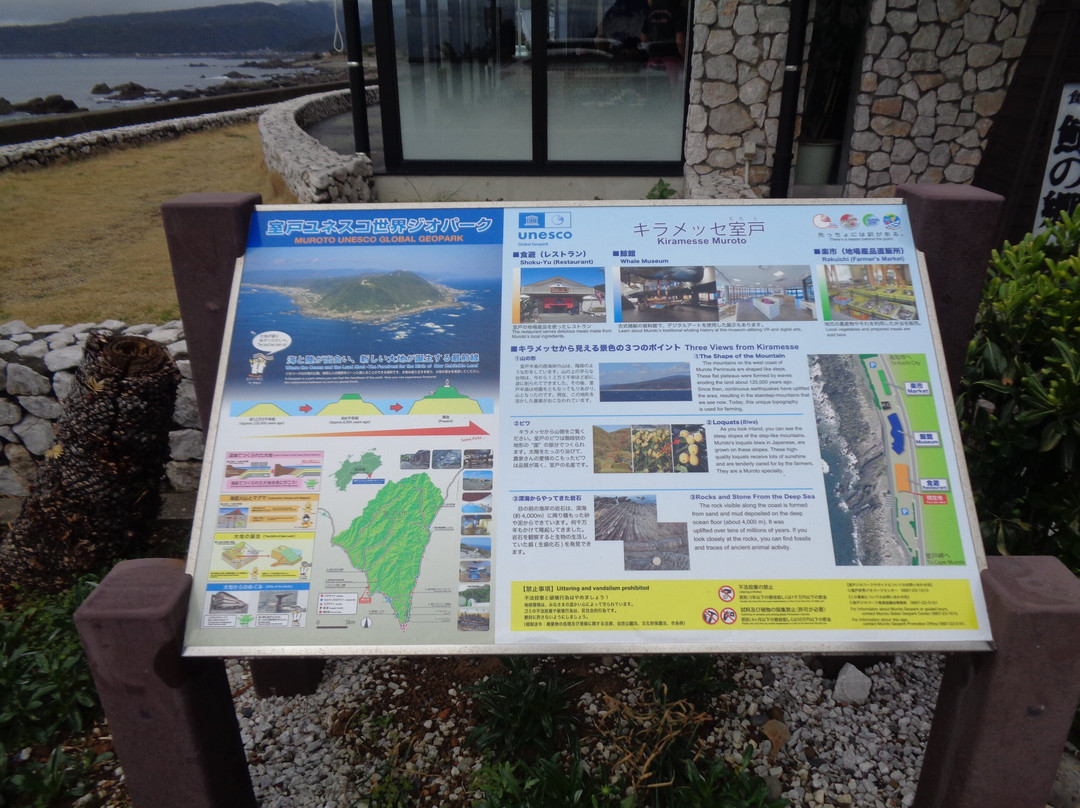 Michi-no-Eki Kiramesse Muroto-室户市必去景点