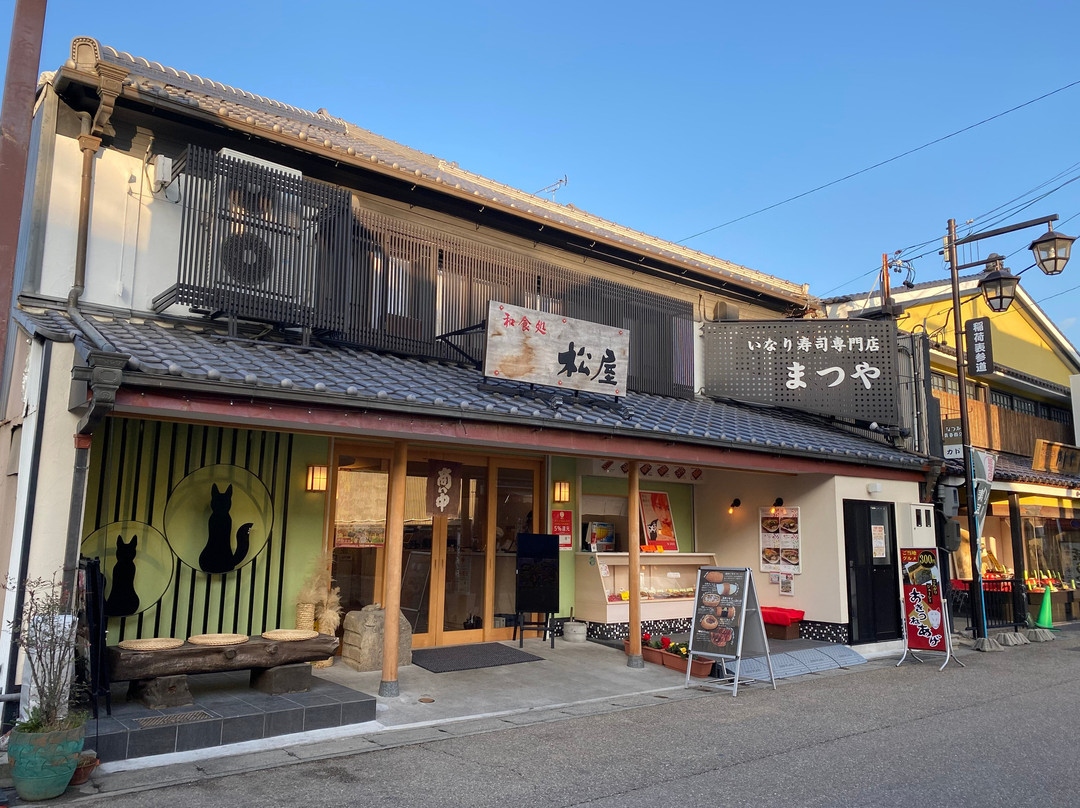 創作豊川いなり寿司　和食処 松屋