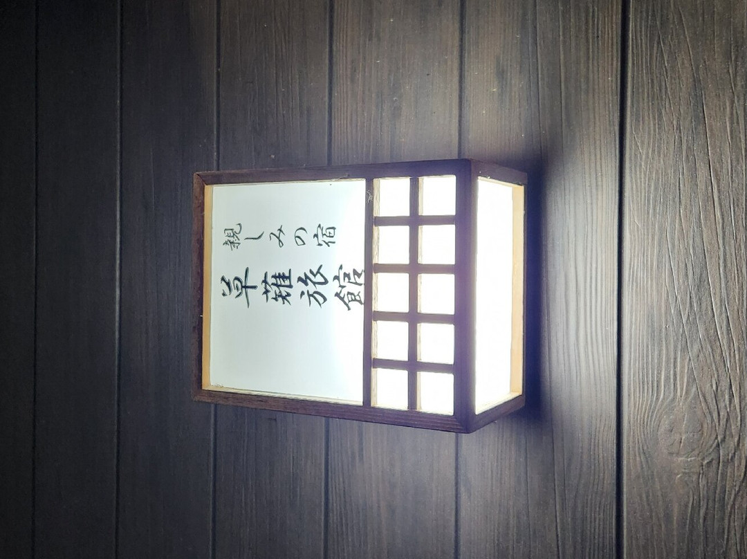 Kusanagi Ryokan主图