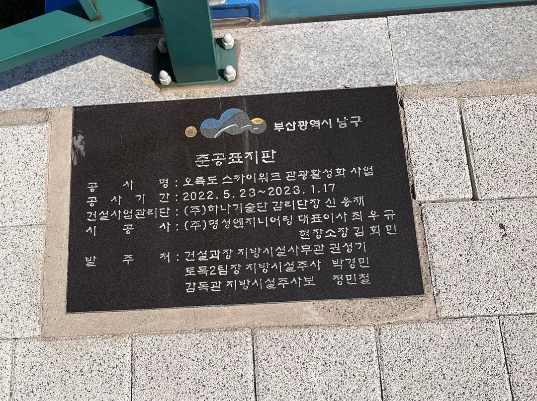 五六岛天空步道-釜山必去景点