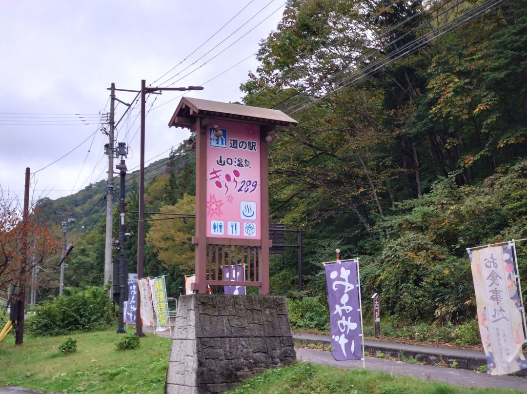 Michi no Eki Yamaguchi Onsen Kirara289-南会津町必去景点