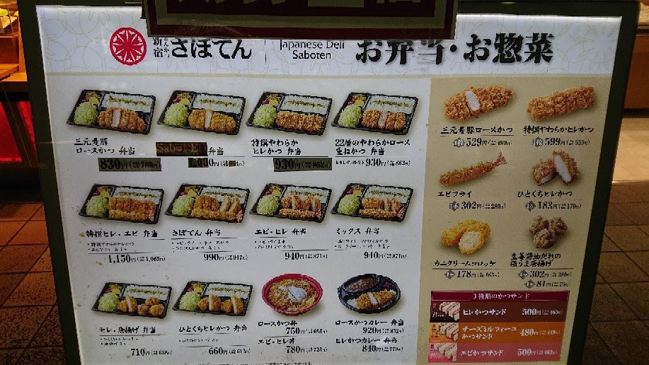 新宿さぼてん 新津田沼駅店