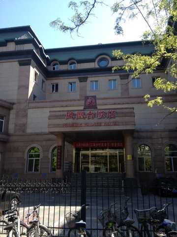 凤凰台饭店主图