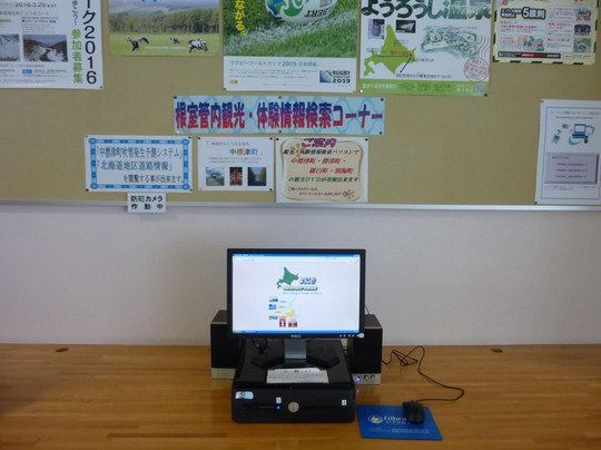 Nakashibetsu Town Visitor Information Center