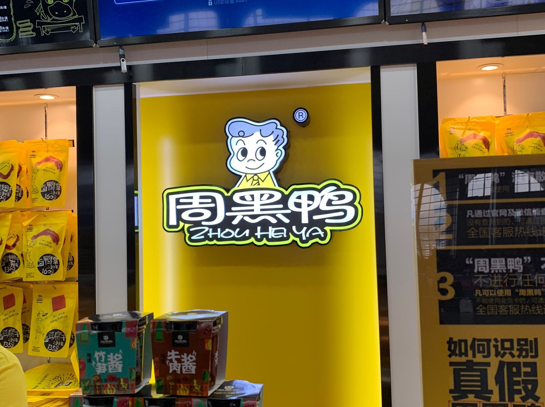 Zhou HeiYa Fang Bang Middle Road