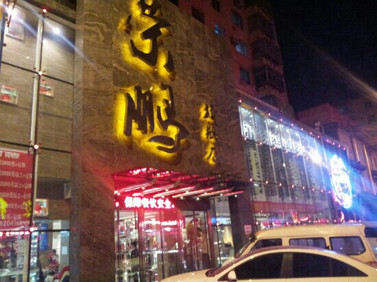 荣鹏风味烀饼店(人民街总店)