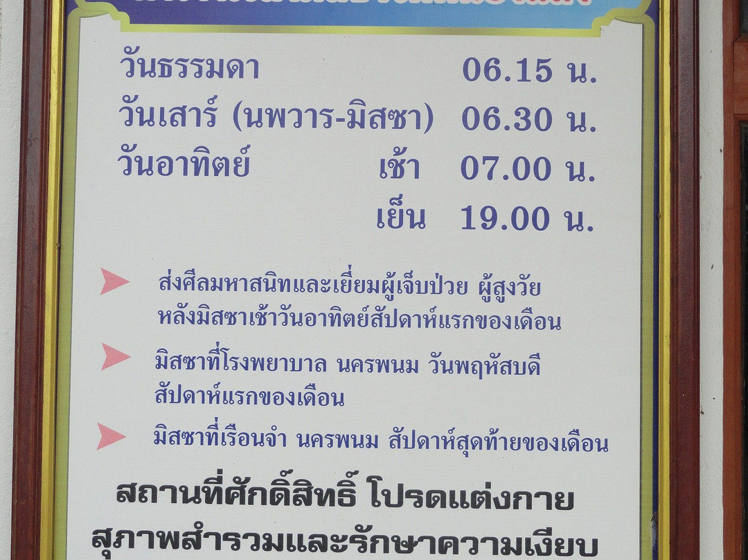 Saint Anna Nong Saeng Catholic Church-佛统必去景点