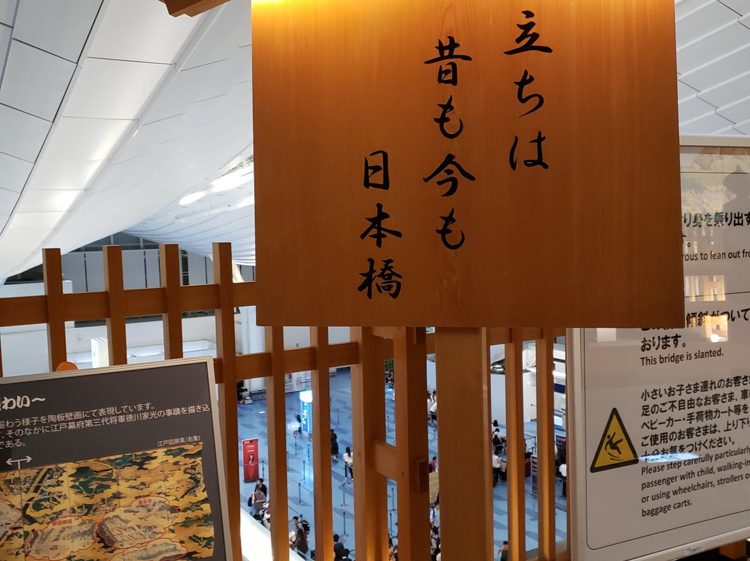 Haneda Nihombashi-大田区必去景点