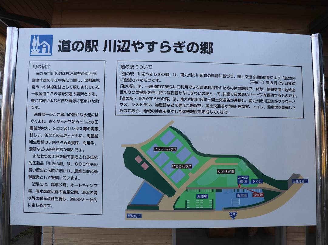Kawanabe Yasuraginosato Michi-no-Eki-南九州市必去景点