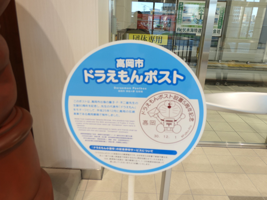 Doraemon Mail Box-高冈市必去景点
