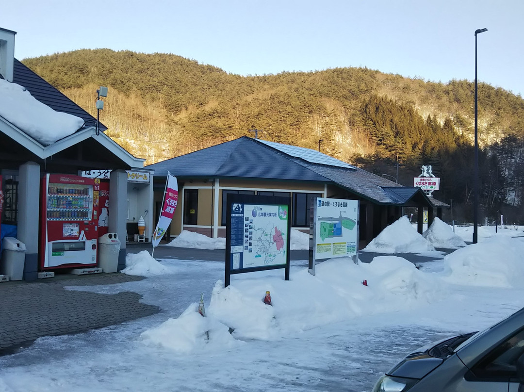 Michi-no-Eki Kuzumaki Kogen-葛卷町必去景点