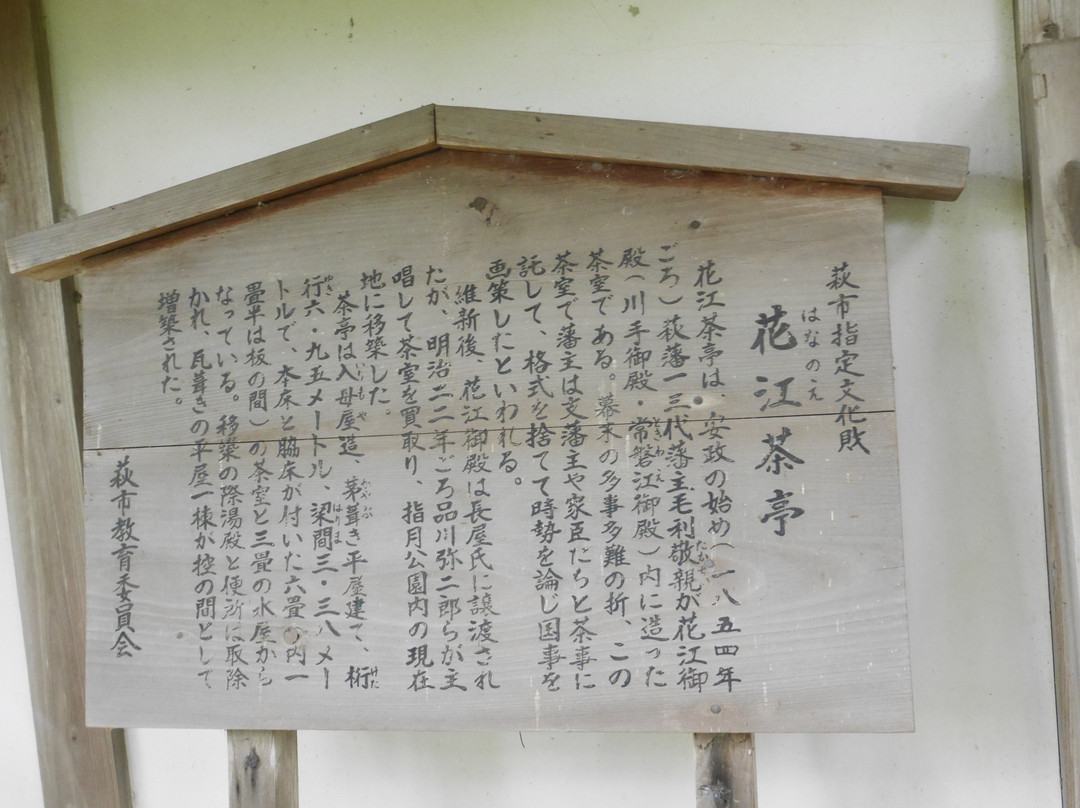 Hanano Echatei-萩市必去景点