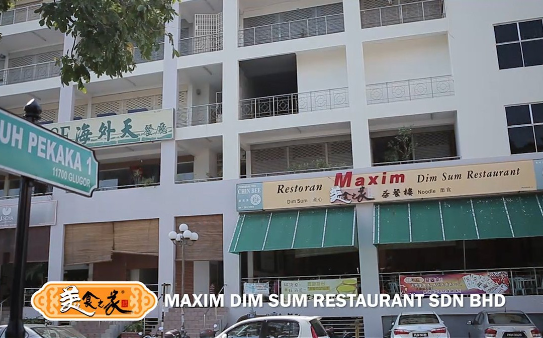 汝莪餐馆和美食-Maxim Dim Sum Restaurant - Pekaka
