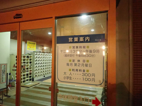 Yupia-天童市必去景点