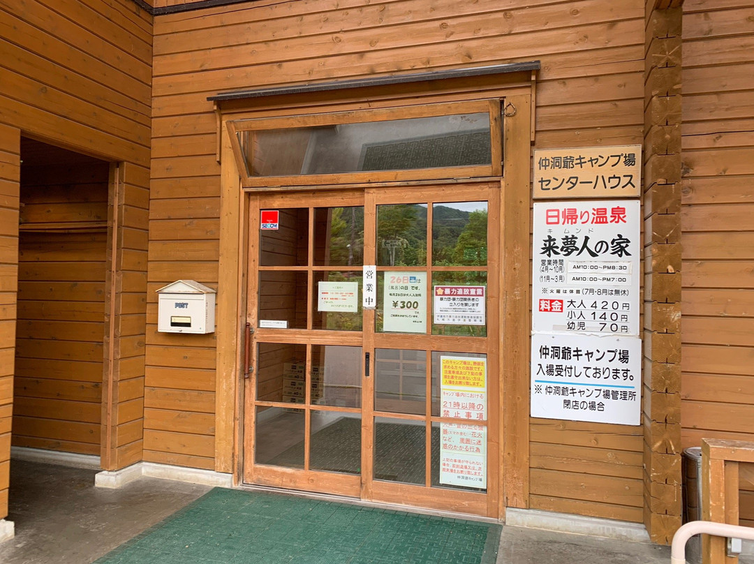 Kimundo no Ie-壮瞥町必去景点