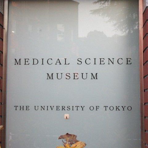 Modern Medical Science Memorial Hall景点图片