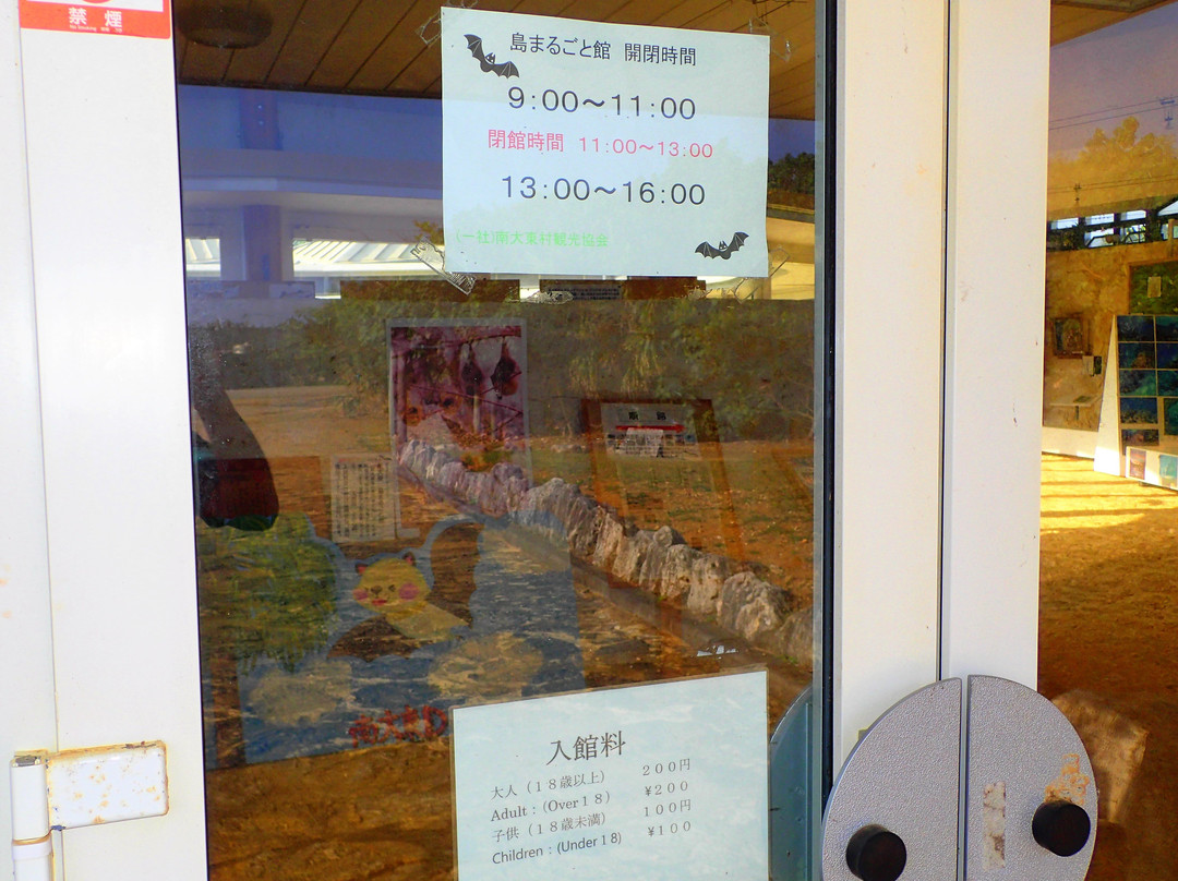Minami Daitojimason Visitor Center Shima Marugoto Museum景点图片