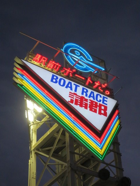 Boat Race Gamagori-蒲郡港必去景点