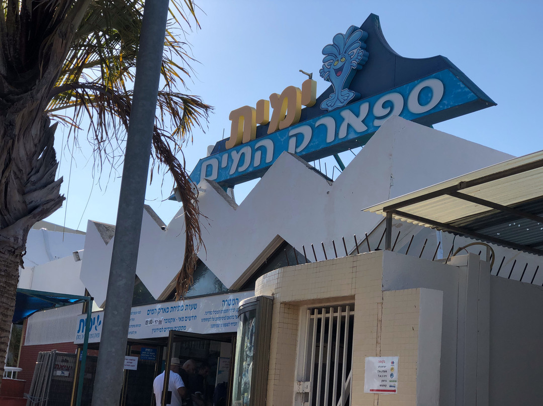 Yamit 2000 Water Park-霍隆必去景点