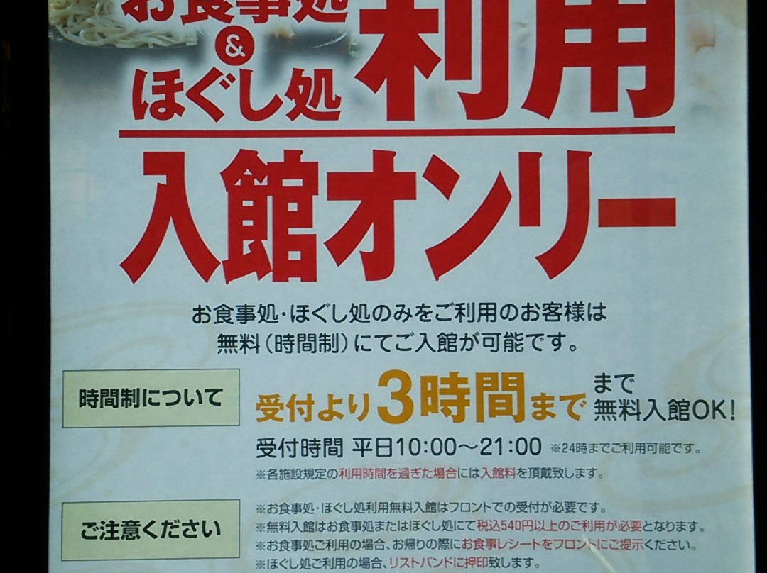 Gokurakuyu, Chiba Inage-千叶市必去景点