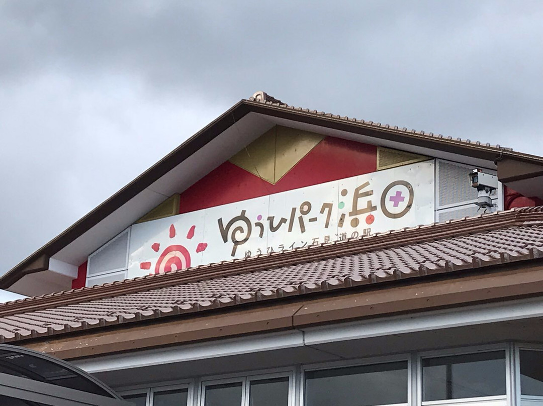 めん処 ゆうひ亭