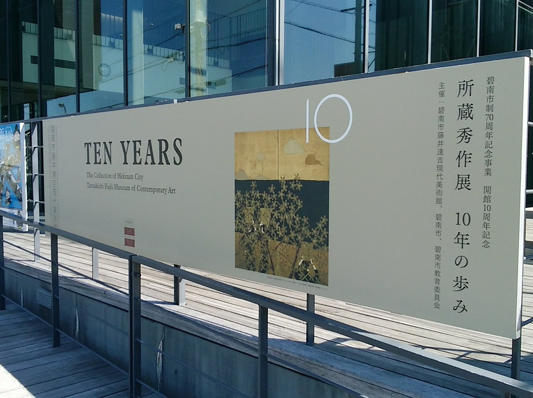 Hekinan City Tatsukichi Fujii Museum of Contemporary Art景点图片