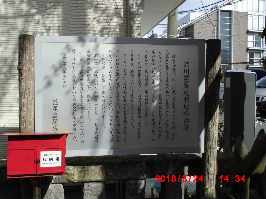 Basho Inari Shrine景点图片