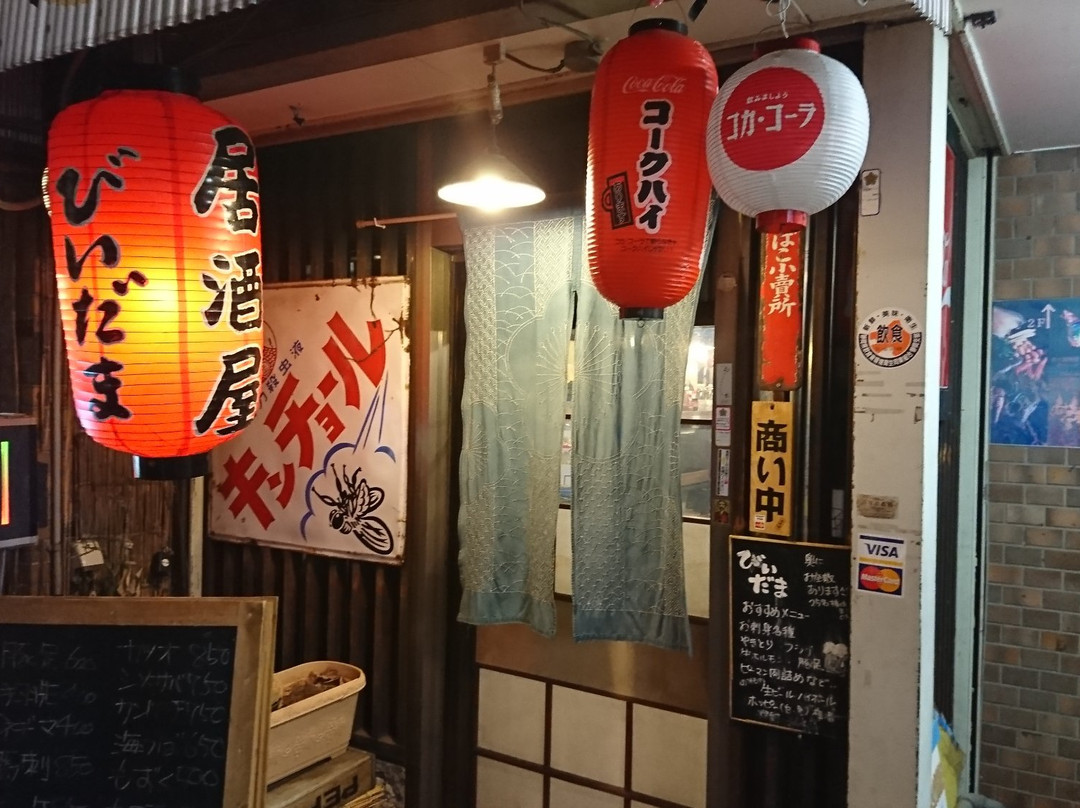 昭和の居酒屋 びいだま