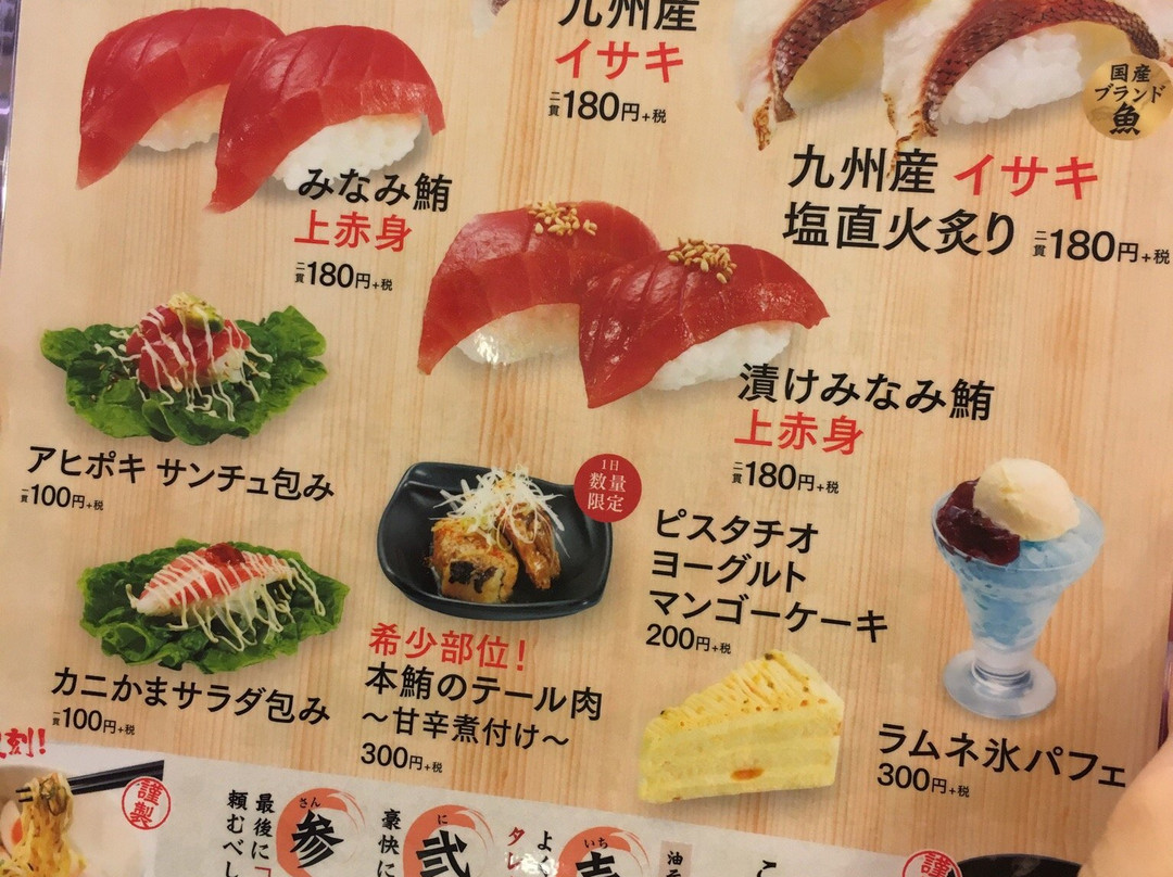 かっぱ寿司 大河原店